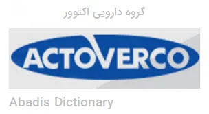 گروه دارویی اکتوور